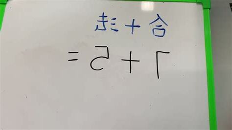 合十法