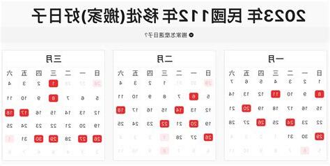好日子查詢2023