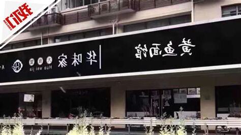 黑底招牌