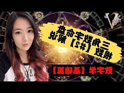 数字玄学解说
