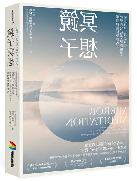 鏡子冥想