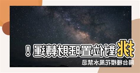 陽台種櫻花風水