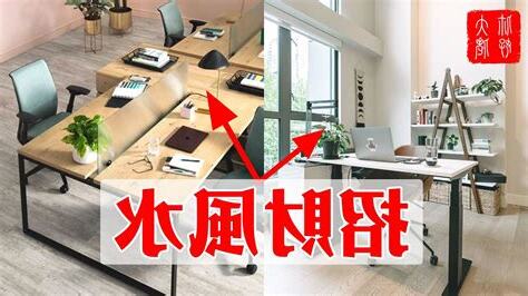老闆辦公桌風水