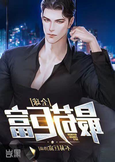 巨富降臨