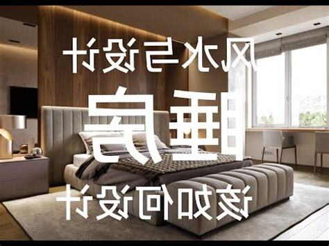 主卧房風水