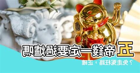 五帝錢要過爐嗎