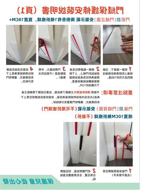 畢旅門縫夾紙破解