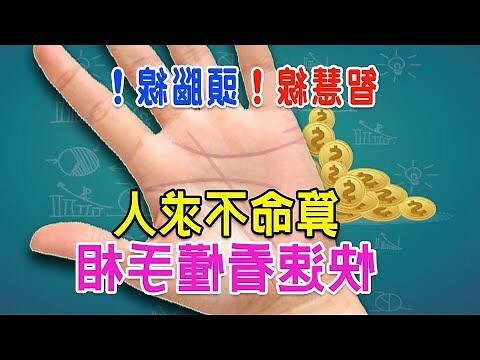 生命線智慧線中間多一條