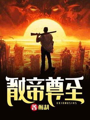 至尊帝婿聶辰
