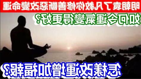 如何增加好運氣