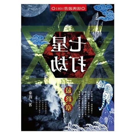 七星打劫
