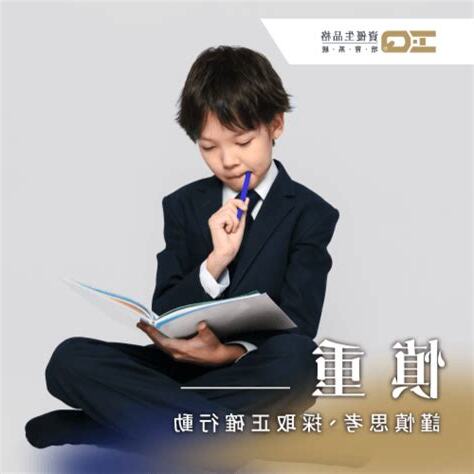 慎重意思