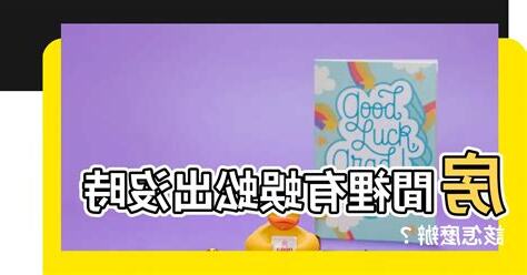 房間裡有蜈蚣