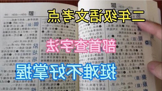 查部首字