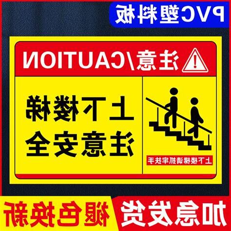 上下樓梯注意事項