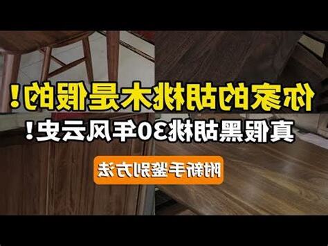 黑胡桃木缺點