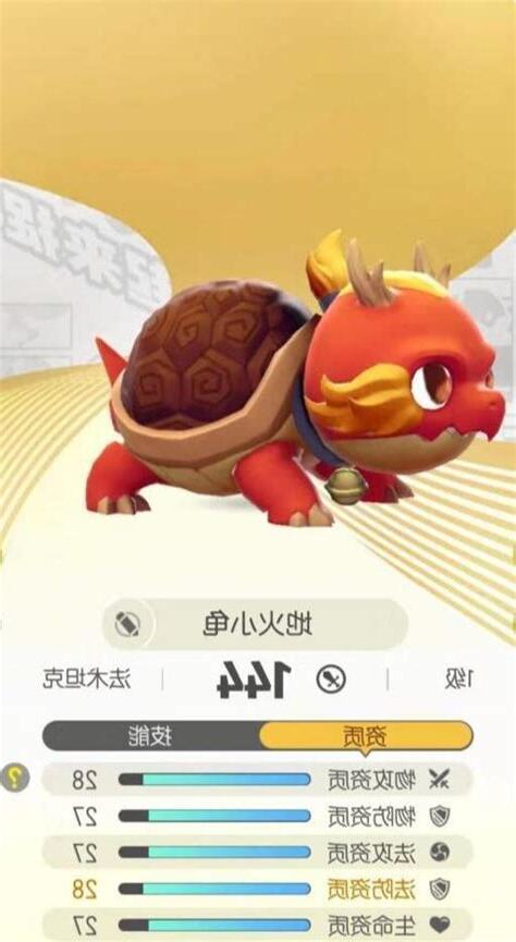 火龜