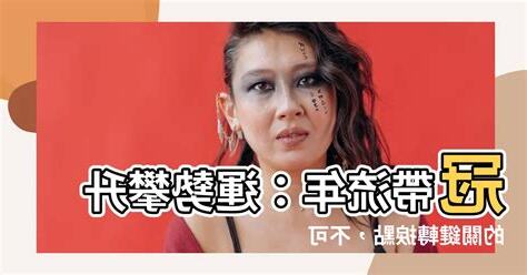 冠帶流年