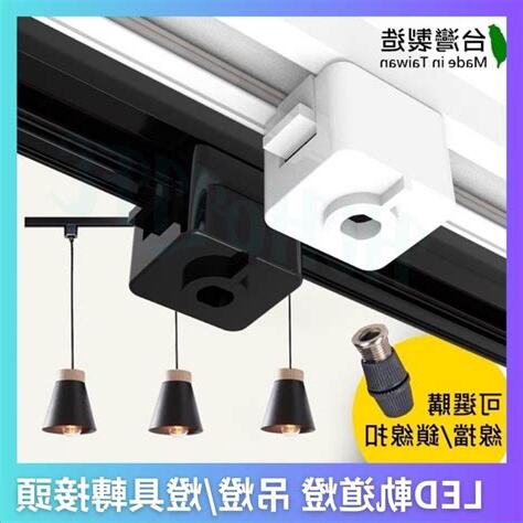 吊燈改軌道燈教學