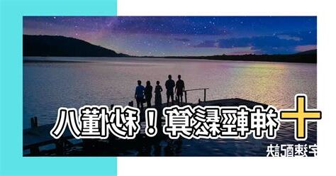 十神怎麼算