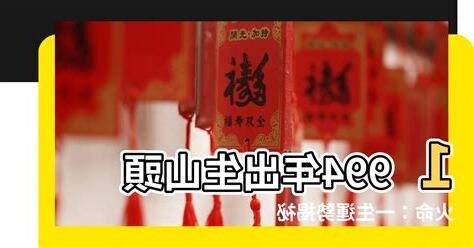 1994山頭火