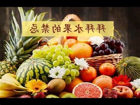 安神位水果