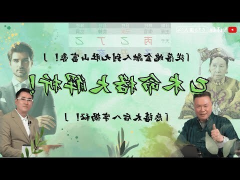 乙木命
