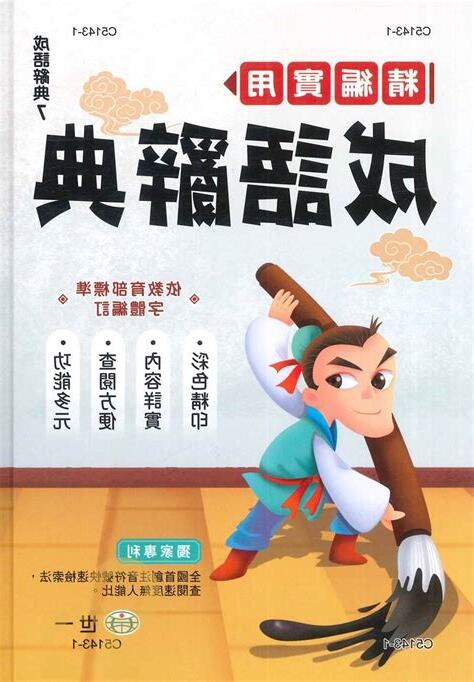 汽成語