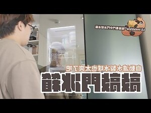 冰箱對房間門