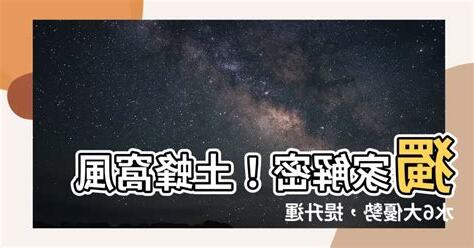 蜂窩風水