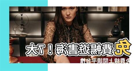 免費線上閲讀