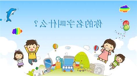 有什麼名字