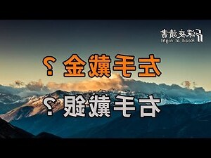 左手帶金右手戴銀