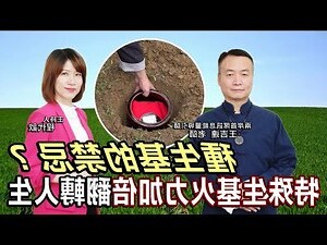 種生基禁忌