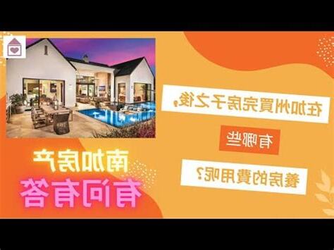 養房費用