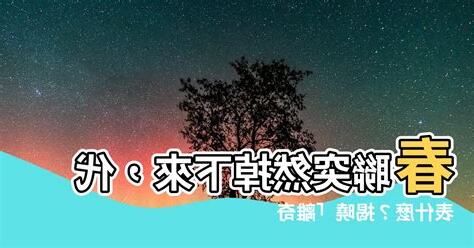 春聯突然掉下來