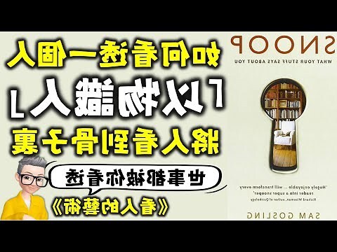 看透一個人