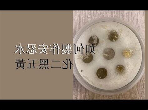 安忍水出鹽原理