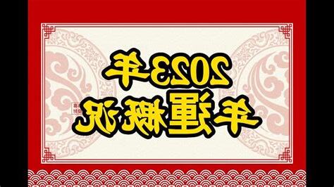 2023破軍化祿