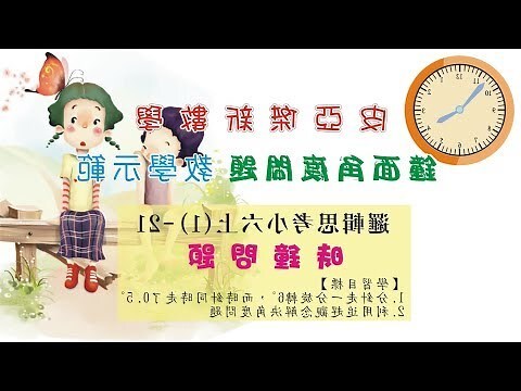 時鐘角度