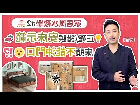 門對床頭