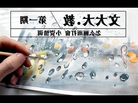下雨怎麼畫