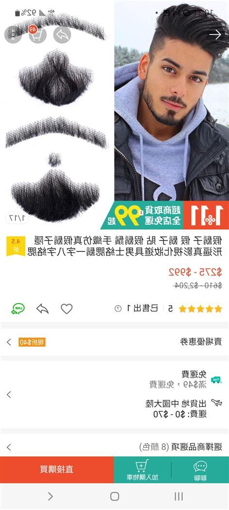 留鬍子好嗎