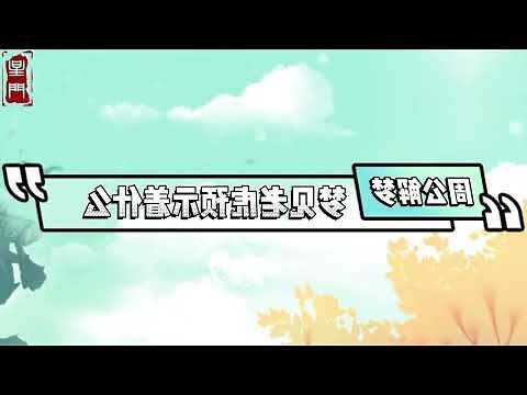 夢見打老虎