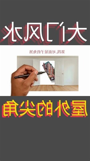 街角房子风水
