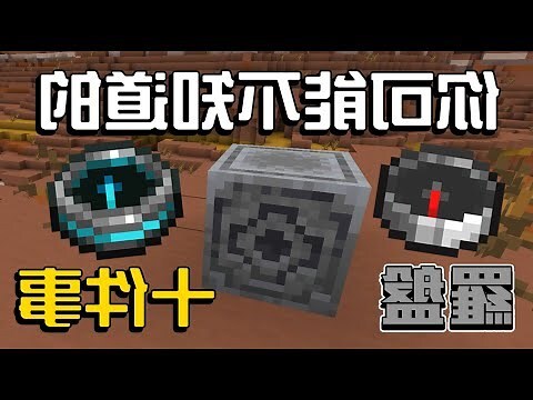 麥塊羅盤