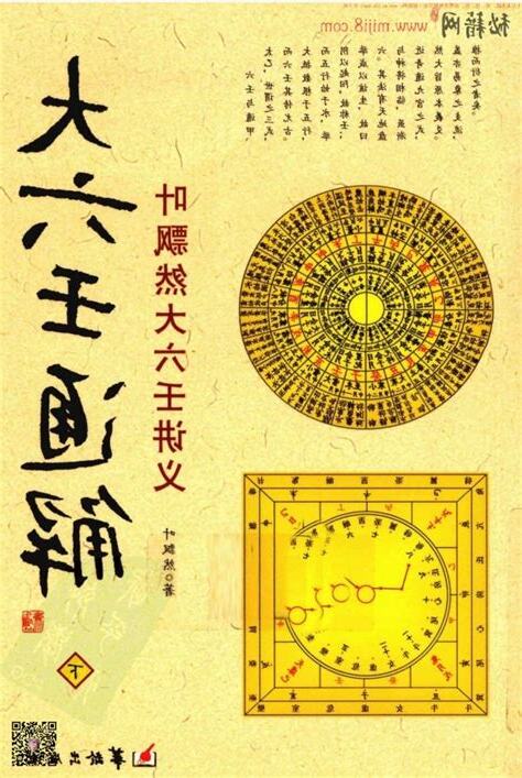 大六壬教學