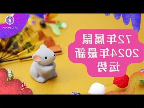 2023鼠年運程1972女