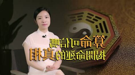 算命可信嗎