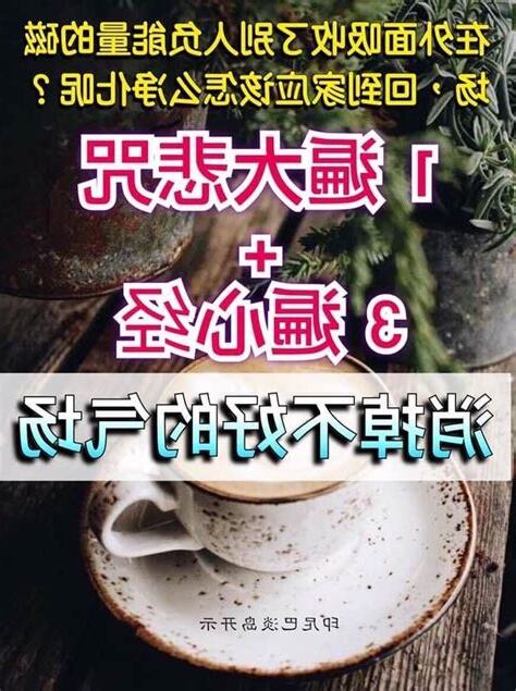 氣場不好怎麼辦